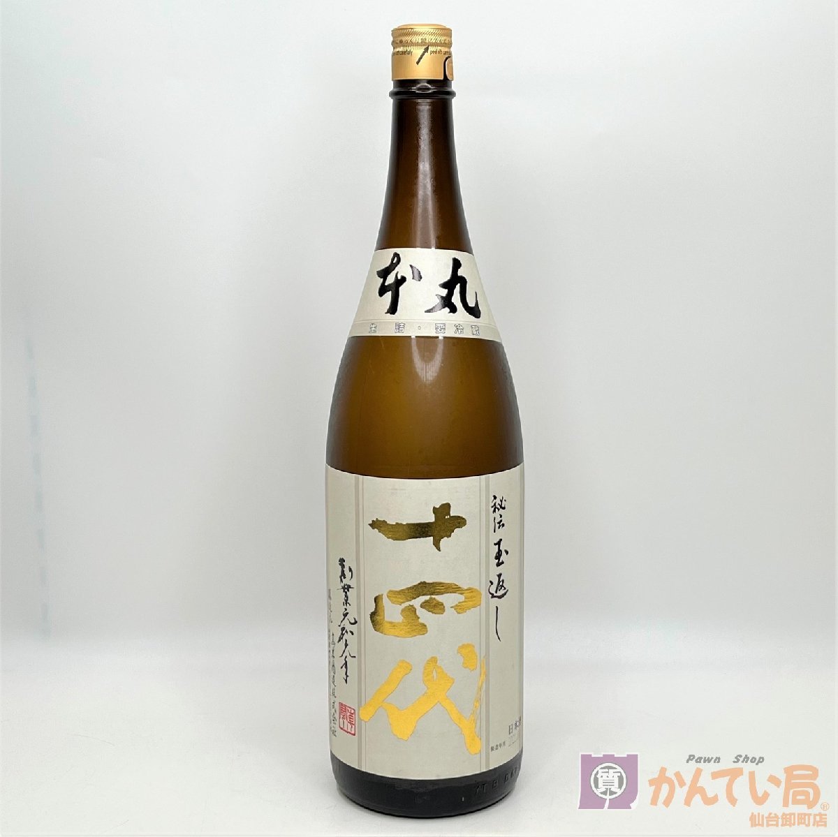 十四代 本丸 秘伝玉返し 1800ml 日本酒 高木酒造 : 15% | 製造年月