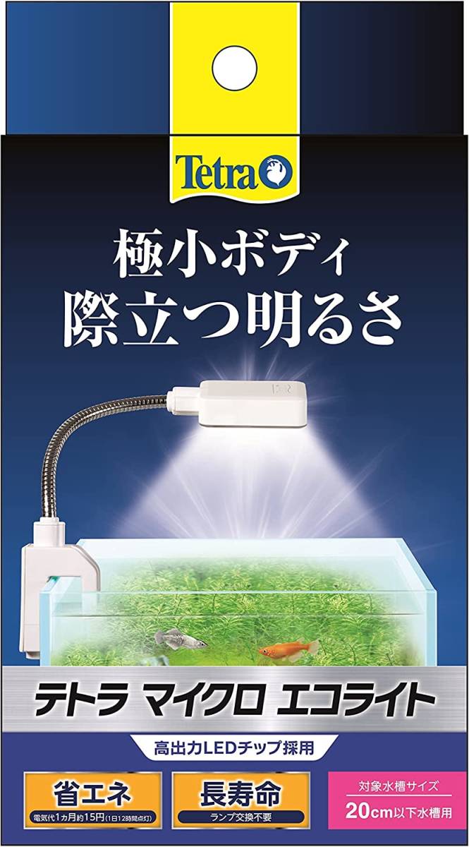テトラ (Tetra) マイクロ エコライト 1個 アクアリウム 照明 熱帯魚 メダカ 金魚_1