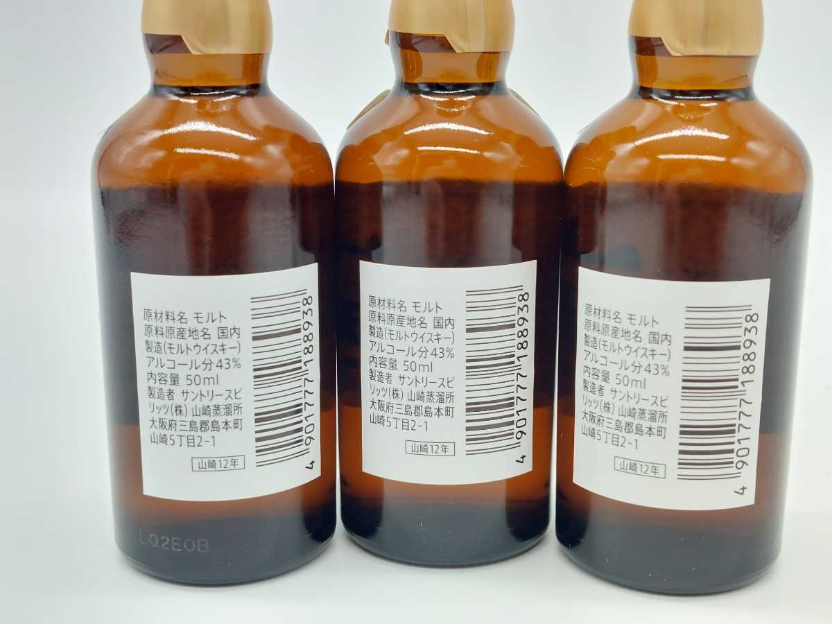 りょう 飲料・酒 4本セット 山崎 12年 シングルモルトウイスキー 50ml ③