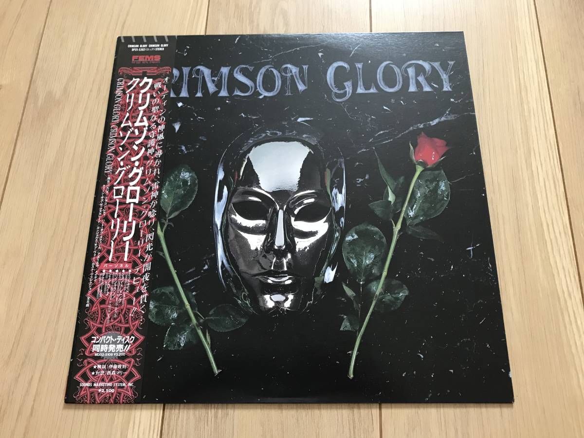 【LP/美盤/帯付】Crimson Glory / クリムゾン•グローリー Amazon.co.jp: Crimson Glory -Coloured- [Analog]: ミュージック