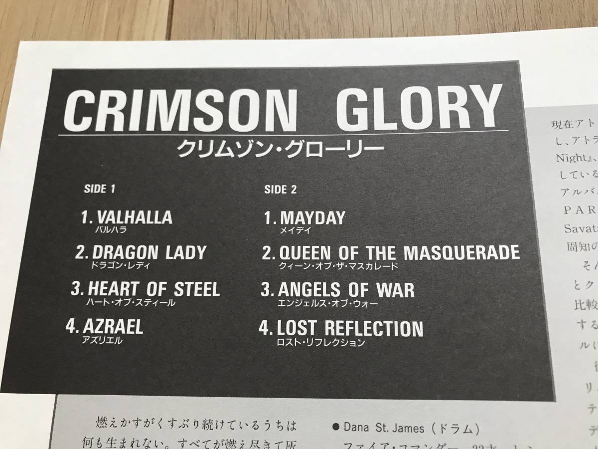 【LP/美盤/帯付】Crimson Glory / クリムゾン•グローリー クリムゾン・グローリー - Amazon.com Music