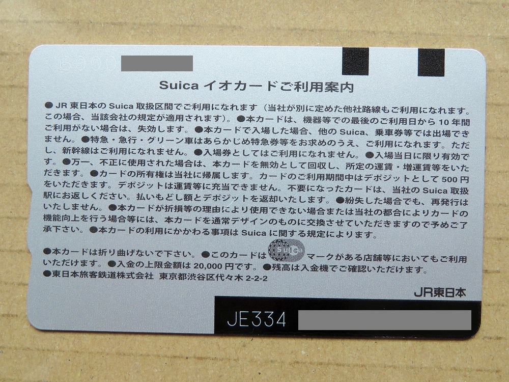 使用可能・新品同様] ポケモン ピカチュウ Suica デポジット500円＋