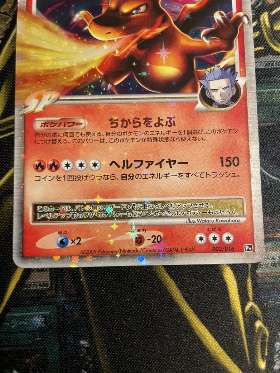 リザードンG LV.X 対戦スターターパックSP ガブリアスVSリザードン