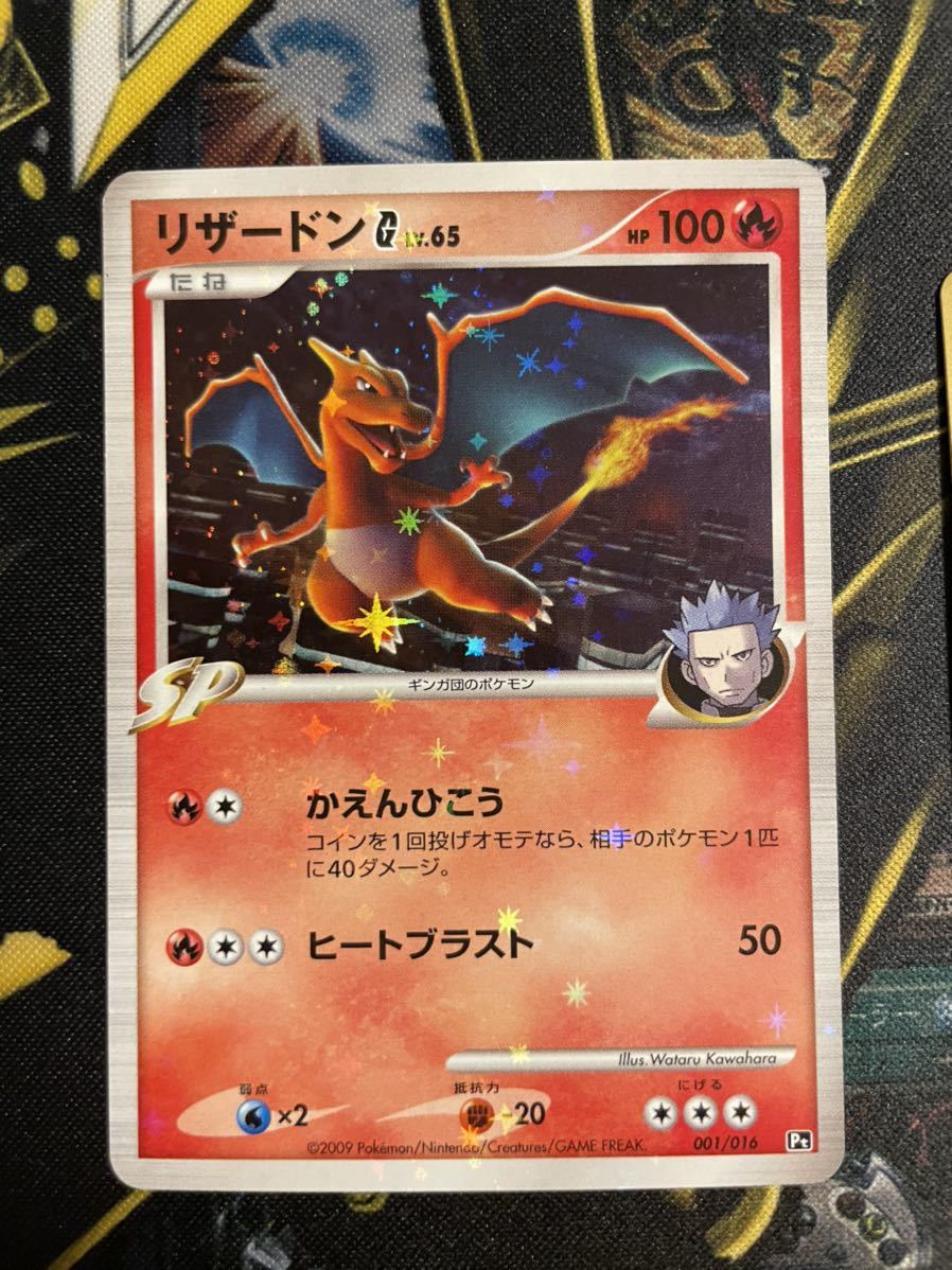 リザードンG LV.X 対戦スターターパックSP ガブリアスVSリザードン