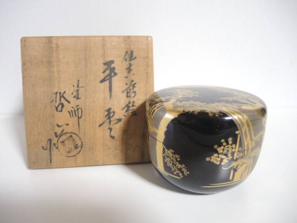 輪島塗 小崎清人 竹棗 木目 漆器 共箱 【公認】【公式】【総代理店】