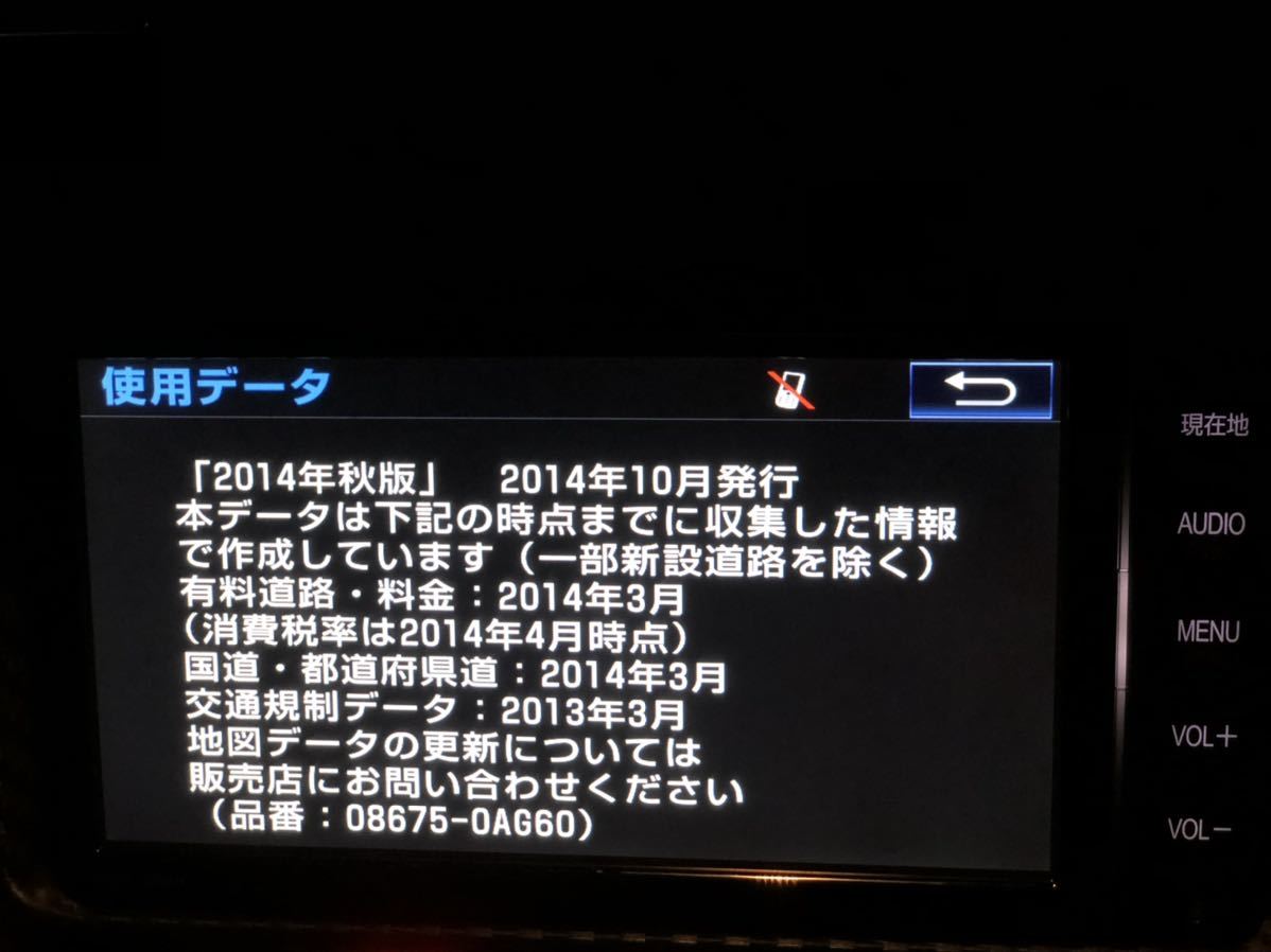 NSZT-W64 トヨタ純正 メモリーナビ 2015年式車取外し2018年地図更新 NSZT-