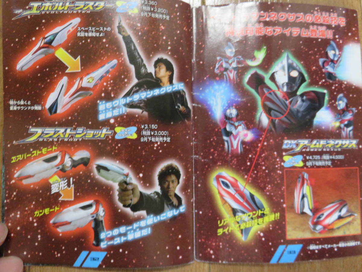 非売品！ 現行より一回り大きい、リアルな旧型サイズの、ウルトラ 