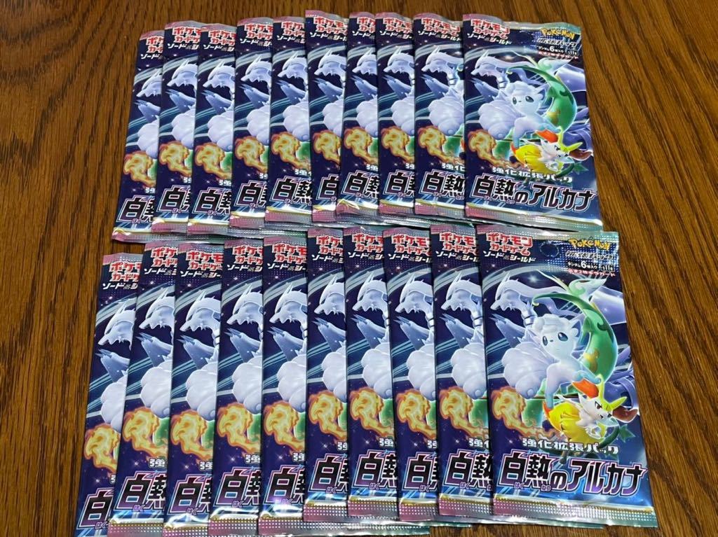 【最安値，2026】 シュリンク無し 白熱のアルカナ 20パック ポケモンカード 1箱 ボックス box(その他)｜売買されたオークション情報、yahooの商品情報をアーカイブ公開 - オークファン 【削除予定】その他