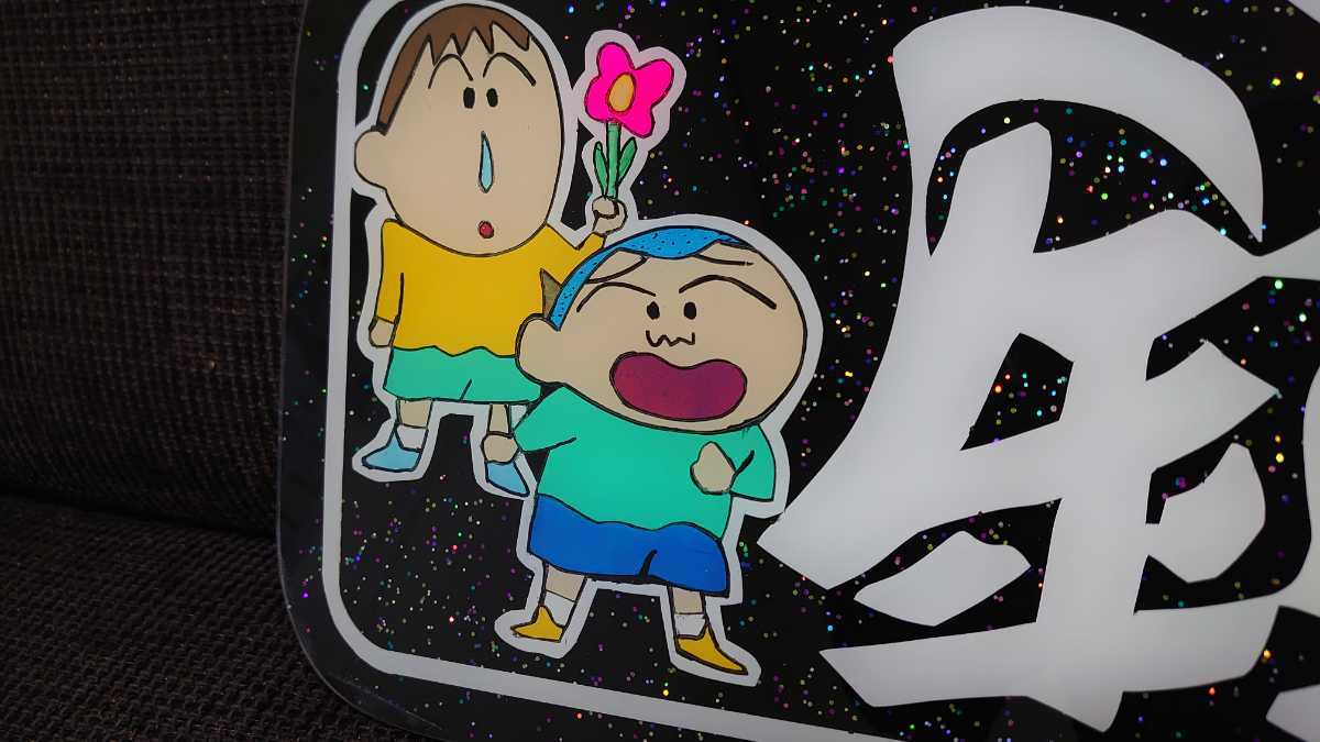 アルナ大サイズ アンドン板 デコトラ ラメ入り フロントスクリーン