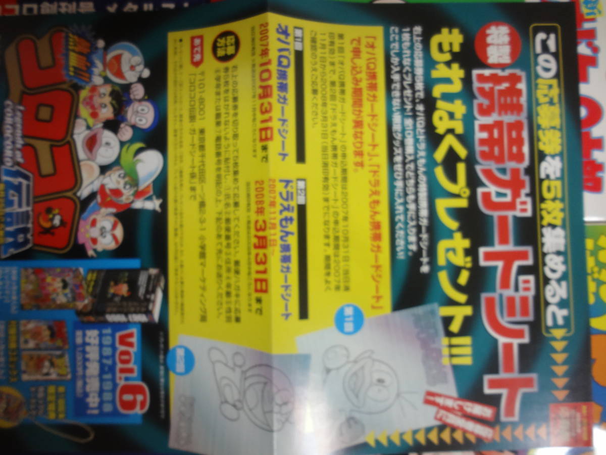 開封済 小学館2007年 コロコロコミック30周年シリーズ 熱血コロコロ  