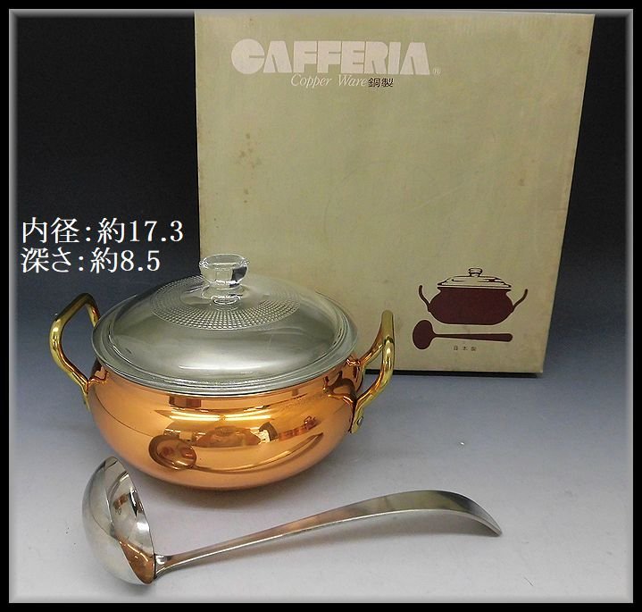 ZEROnet]▽純銅製 ハウスウェアー COPPER 両手鍋 ポット マグカップ 