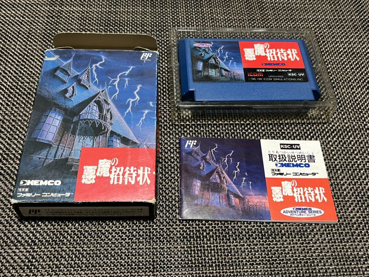 悪魔の招待状 ファミコンソフト FC ケムコ 箱説付 悪魔の招待状 ファミコン