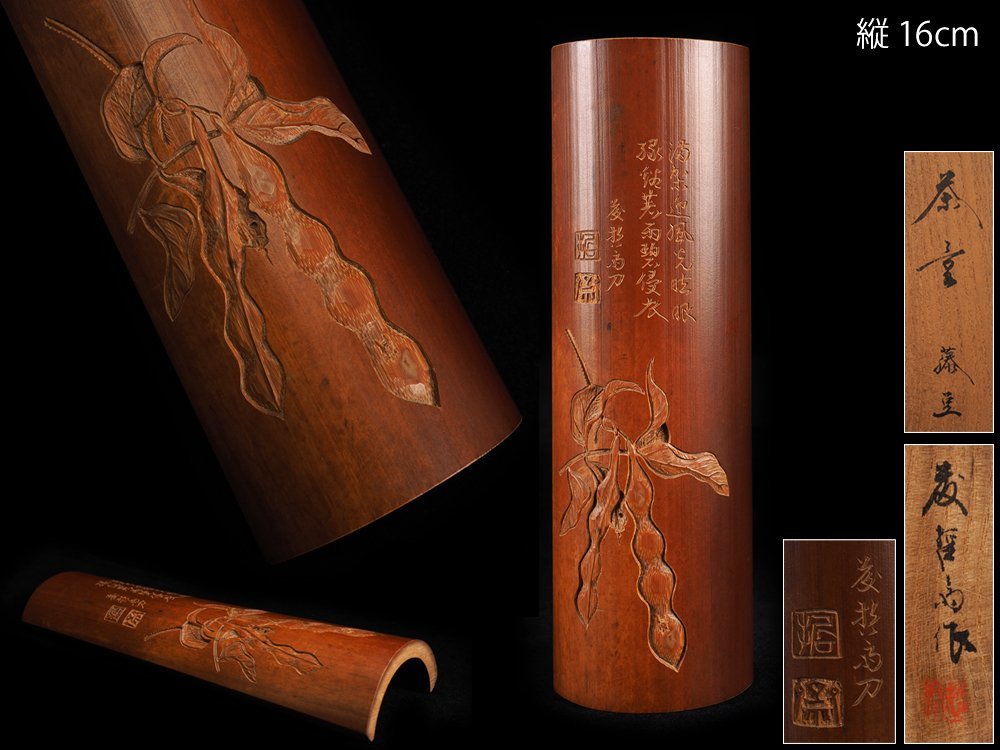 B100 海野宗泰作 莳絵茶杓 寿き 大徳寺高桐院 松長剛山書付 B100 海野