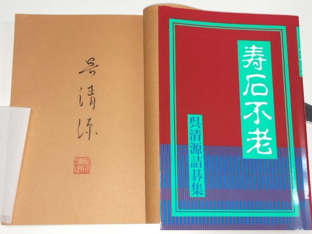 ○○ 呉清源名局細解 全12冊揃