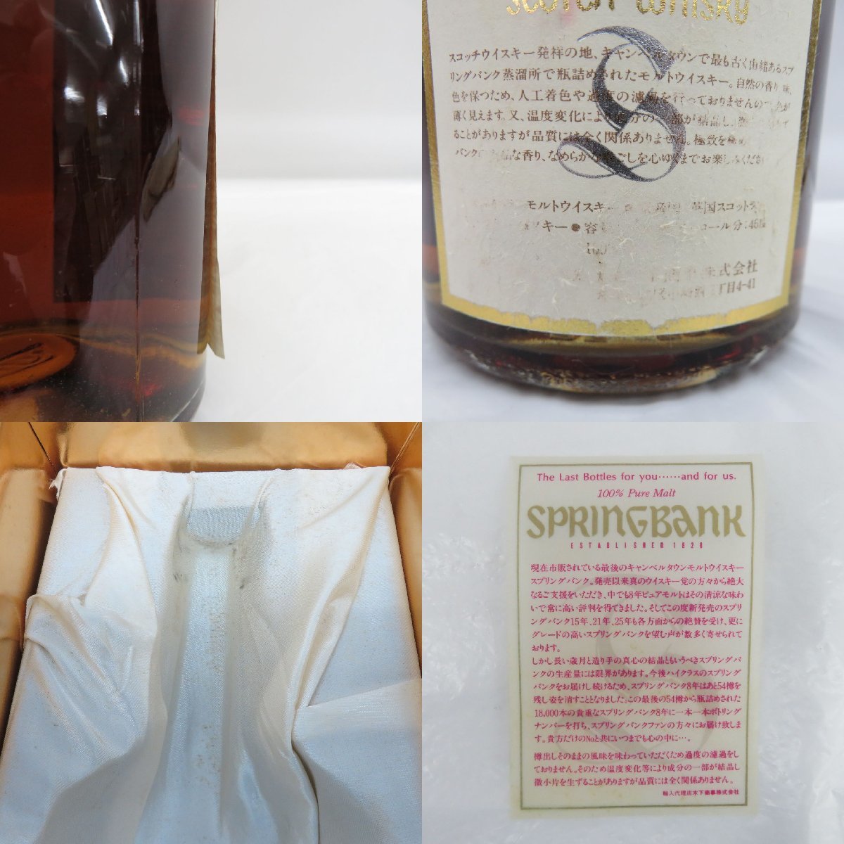 未開栓】Springbank スプリングバンク 10年 100％ナチュラル シングル 