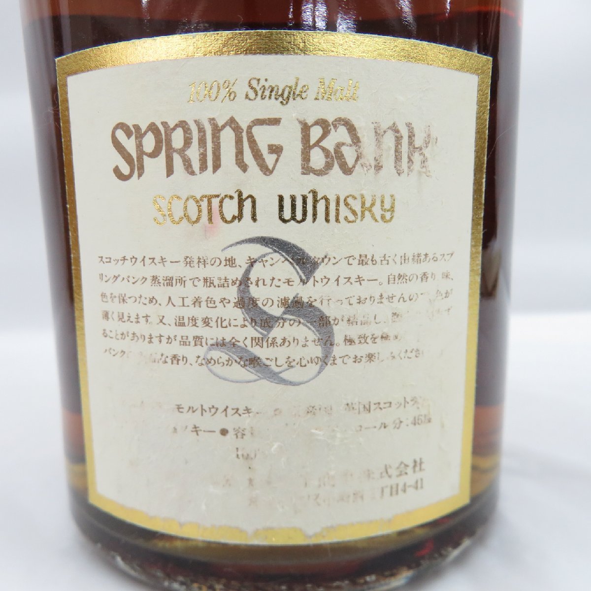 未開栓】Springbank スプリングバンク 10年 100％ナチュラル シングル