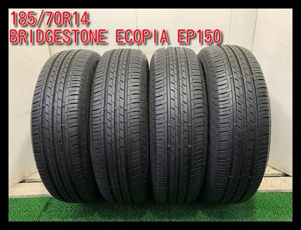 人気定番，送料無料 埼玉発 手渡し可能 185/70R14 BRIDGESTONE ECOPIA EP150 4本 ブリヂストン #c00246(中古品)｜売買されたオークション情報、yahooの商品情報をアーカイブ公開 - オークファン 14インチ