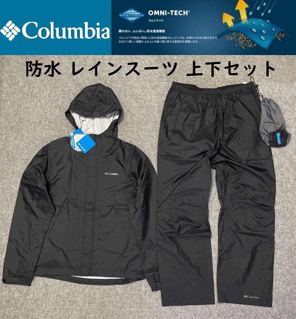 【激安大特価，大人気】 メンズ Lサイズ Columbia コロンビア 防水 レインスーツ 上下セット レインウェア 雨具 アウトドア カッパ OMNI-TECH 黒(コロンビア)｜売買されたオークション情報、yahooの商品情報をアーカイブ公 コロンビア