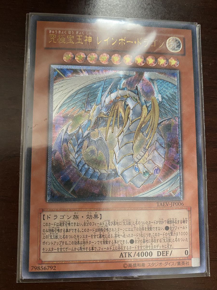  遊戯王 アルティメットレア 究極宝玉神レインボードラゴン TAEV-JP006(デュエルモンスターズシリーズ)｜売買されたオークション情報、yahooの商品情報をアーカイブ公開 - オークファン 【削除予定】デュエルモンスターズシリーズ