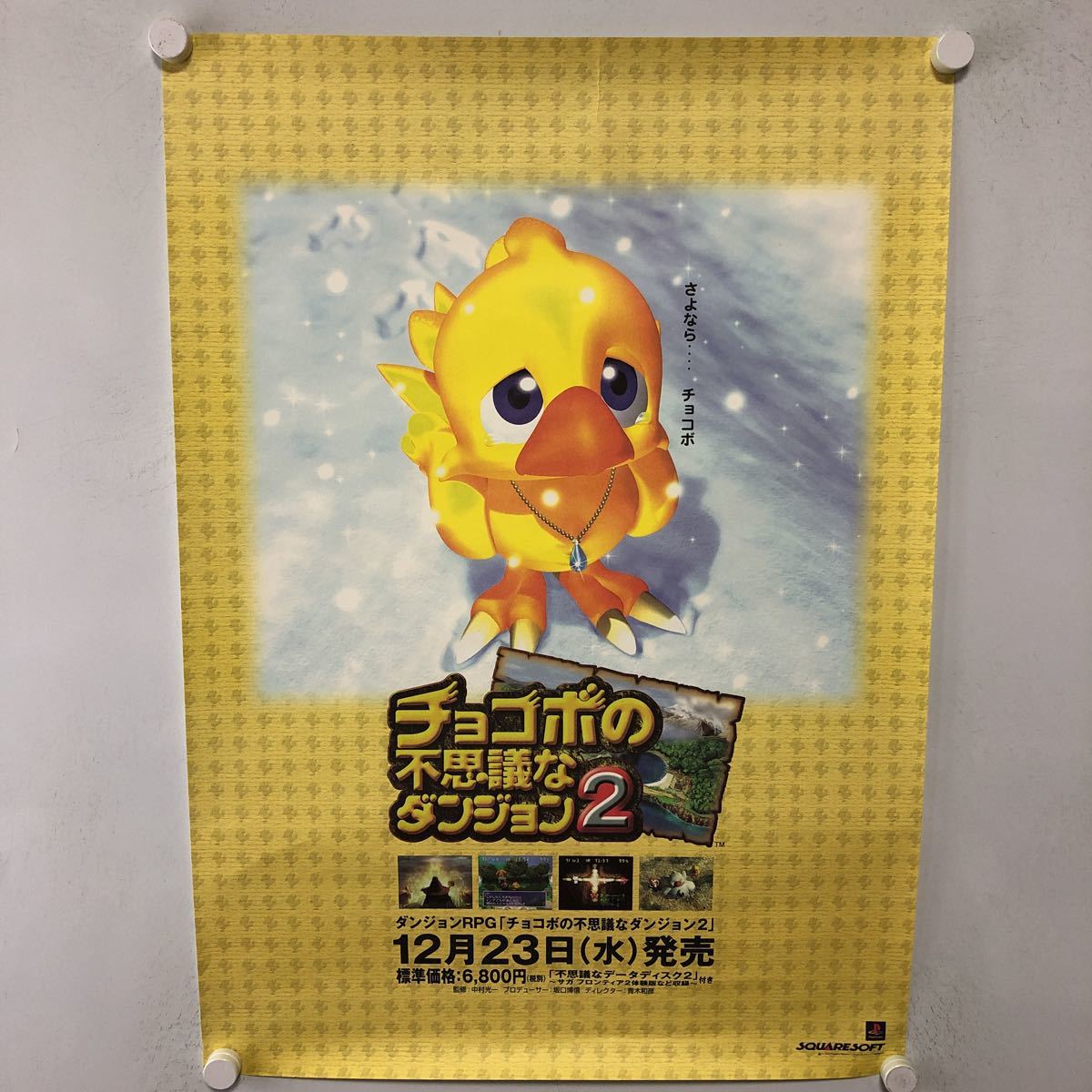 C10360 チョコボの不思議なダンジョン 2 PS スクウェア 販促 B2サイズ