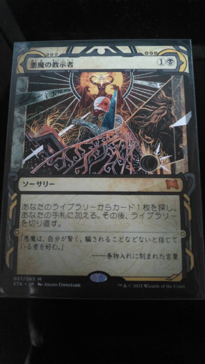 MTG STA 悪魔の教示者 Demonic Tutor 日本語 1枚 【公式通販】
