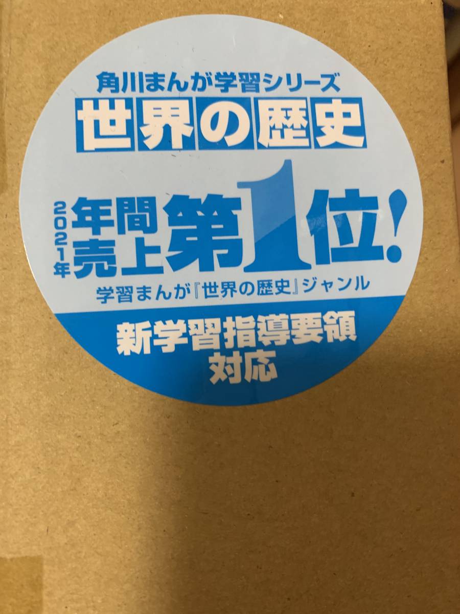 角川まんが学習シリーズ 日本の歴史と世界の歴史の箱セット 【公式通販】