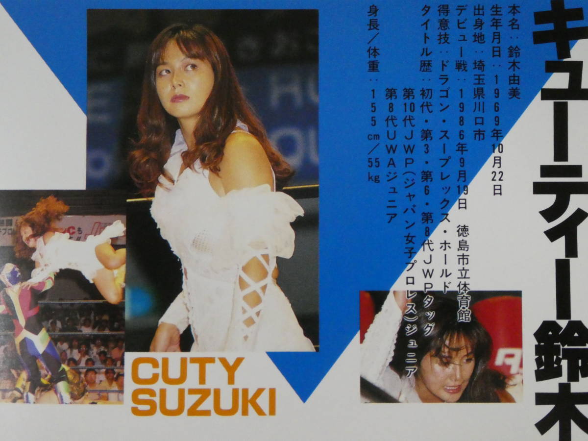 みー＊確認用 JWP女子プロレス・パンフレット1996年10月13日両国国技館 キューティー