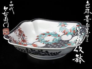 今泉今右衛門のYahoo!オークション(旧ヤフオク!)の相場・価格を見る