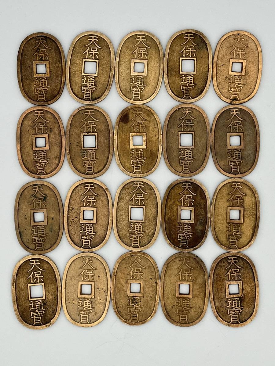C-3) 古銭 天保通宝 穴銭 日本 アンティーク コレクション 貨幣 硬貨