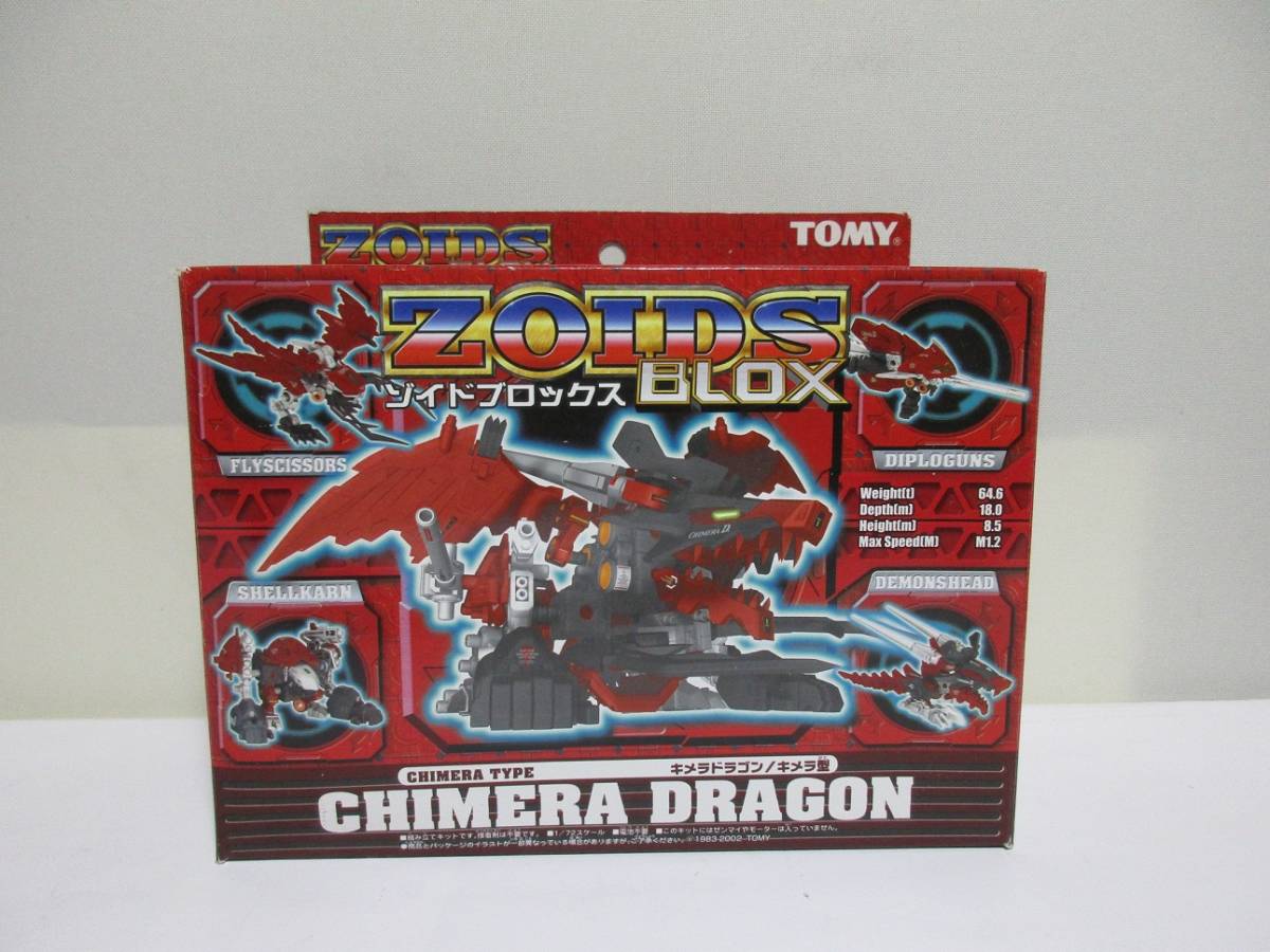 ゾイドブロックス 1/72 キメラドラゴン 中古