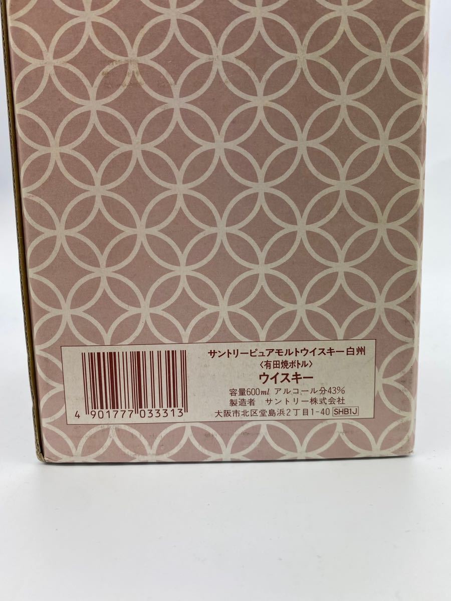 1円〜【希少レア 未開栓】サントリー 白州 12年 ピュアモルト 有田焼