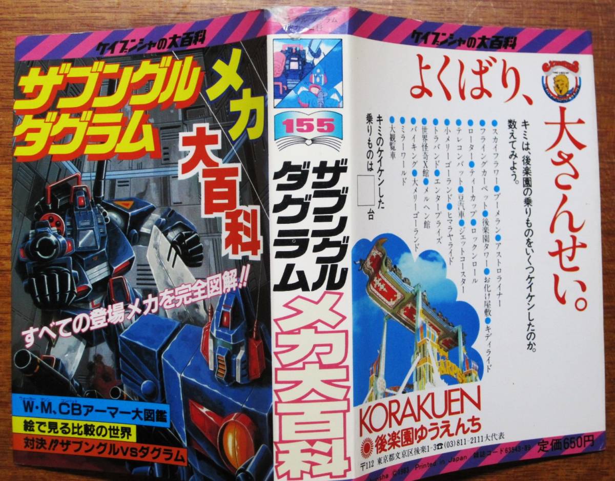 戦闘メカザブングル 汚 カップ 売買されたオークション情報 落札价格 