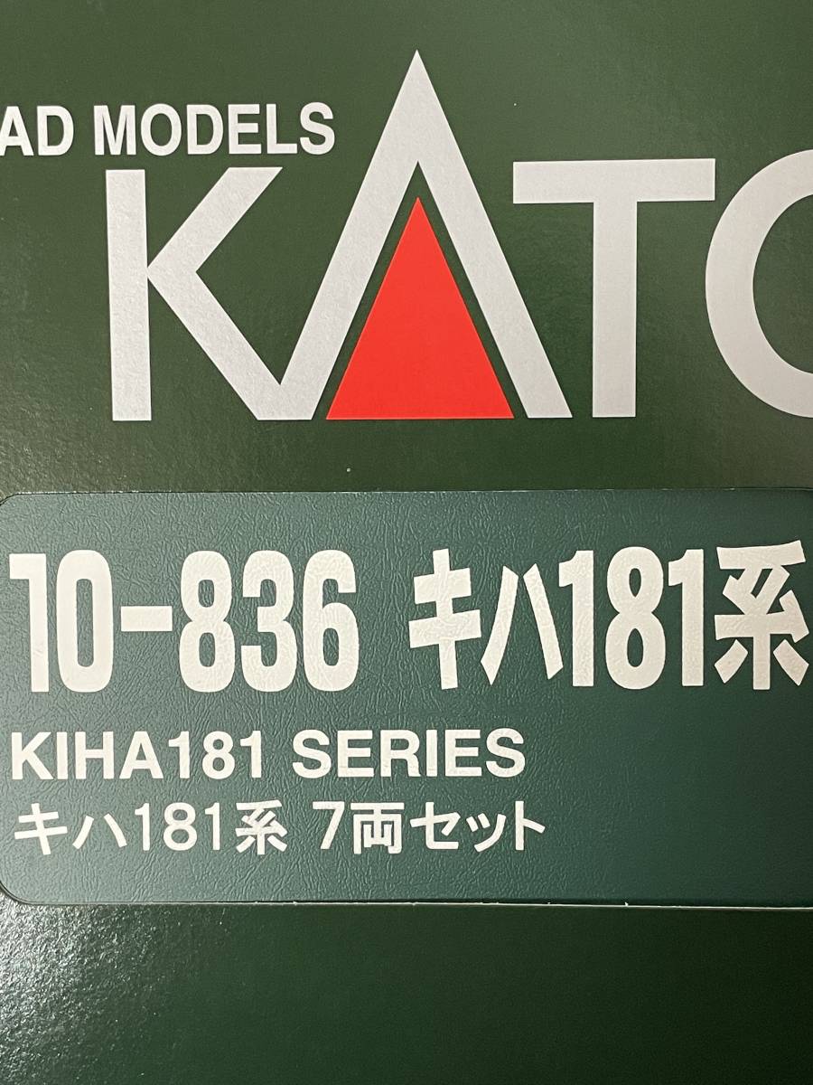 100%新品，大人気 KATO 最新ロット 試走のみ キハ181系 7両セット(ディーゼルカー)｜売買されたオークション情報、yahooの商品情報をアーカイブ公開 - オークファン ディーゼルカー
