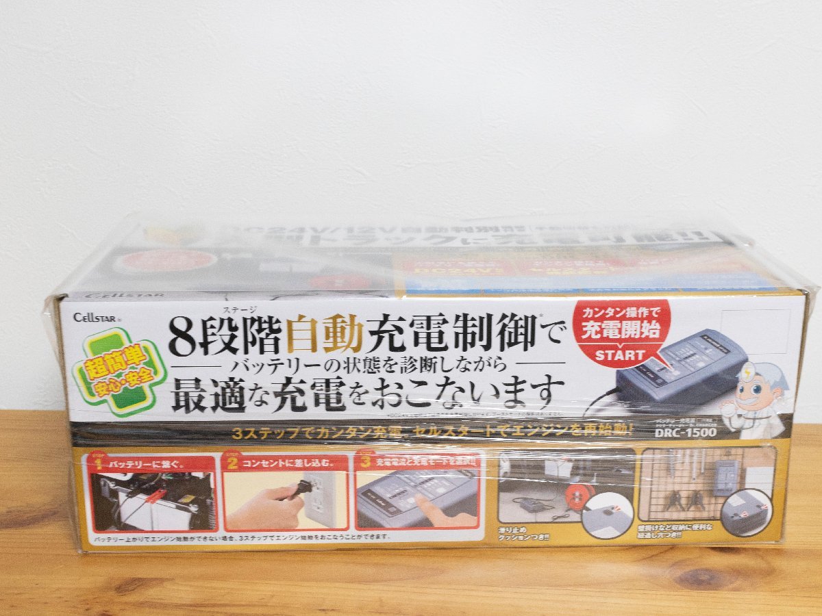 □未使用 CELLSTAR DRC-1500 DC24V⁄12V自動判別 バッテリー充電器 