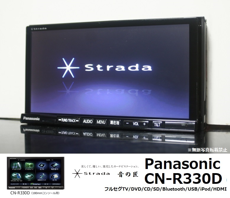 パナソニック ストラーダ cn-r330d メモリーナビ CD⁄SD⁄DVD⁄TV パナソニック ストラーダ cn-r330d メモリーナビ CD⁄SD⁄DVD⁄TV