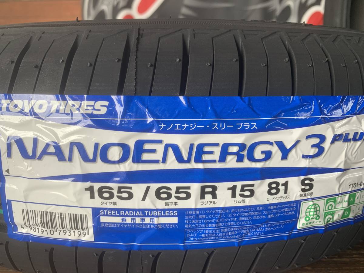 165/65R15送料税込4本21.500円 TOYO ナノエナジー3プラス 低燃費タイヤ