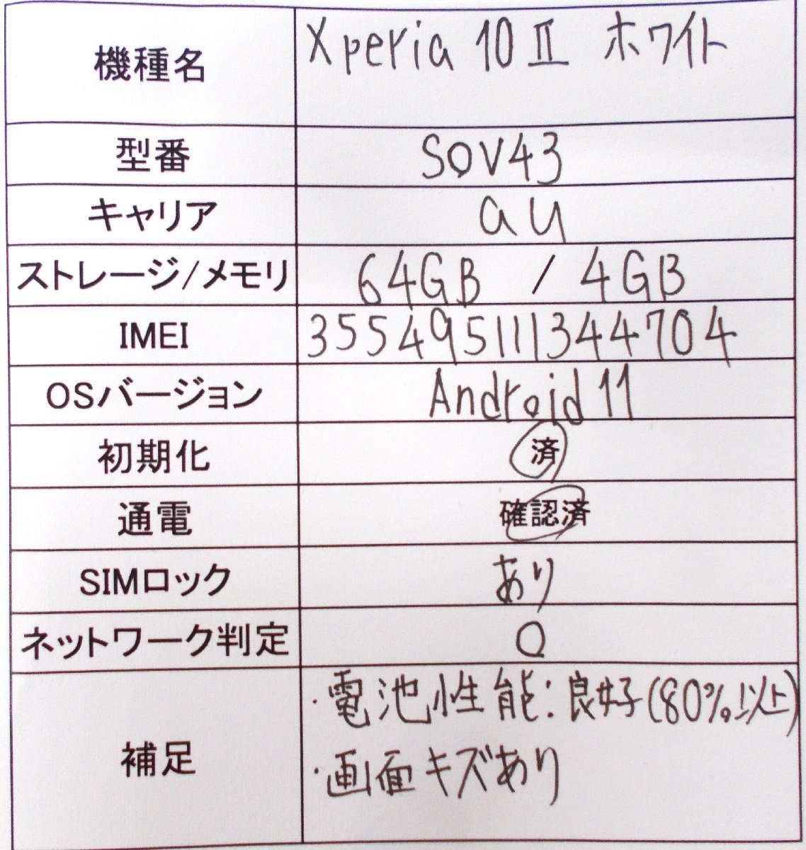 1円～おたからや◆U1006-42◆au Xperia 10Ⅱ SOV43 ホワイト スマートフォン※初期化済み※通電確認済み 0 Xperia | VI&frasl;10 au、6.5型4K有機ELやトリプルカメラ装備のソニー「Xperia VIII」がドコモ、au、ソフトバンク