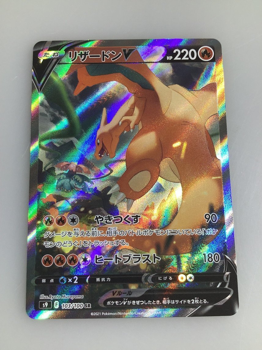 【SALE，2026】 H 品 ポケモンカード リザードンV s9 F 103/100 SR 72-221016-SS-11-HOU(シングルカード)｜売買されたオークション情報、yahooの商品情報をアーカイブ公開 - オークファン シングルカード