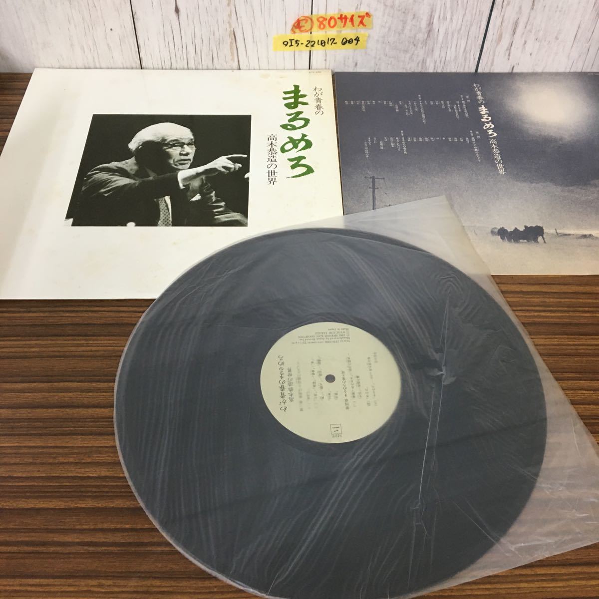 げげげページ ◯LP わが青春のまるめろ 高木恭造の世界 伴奏 三上寛 JPR-1006 陽コあ