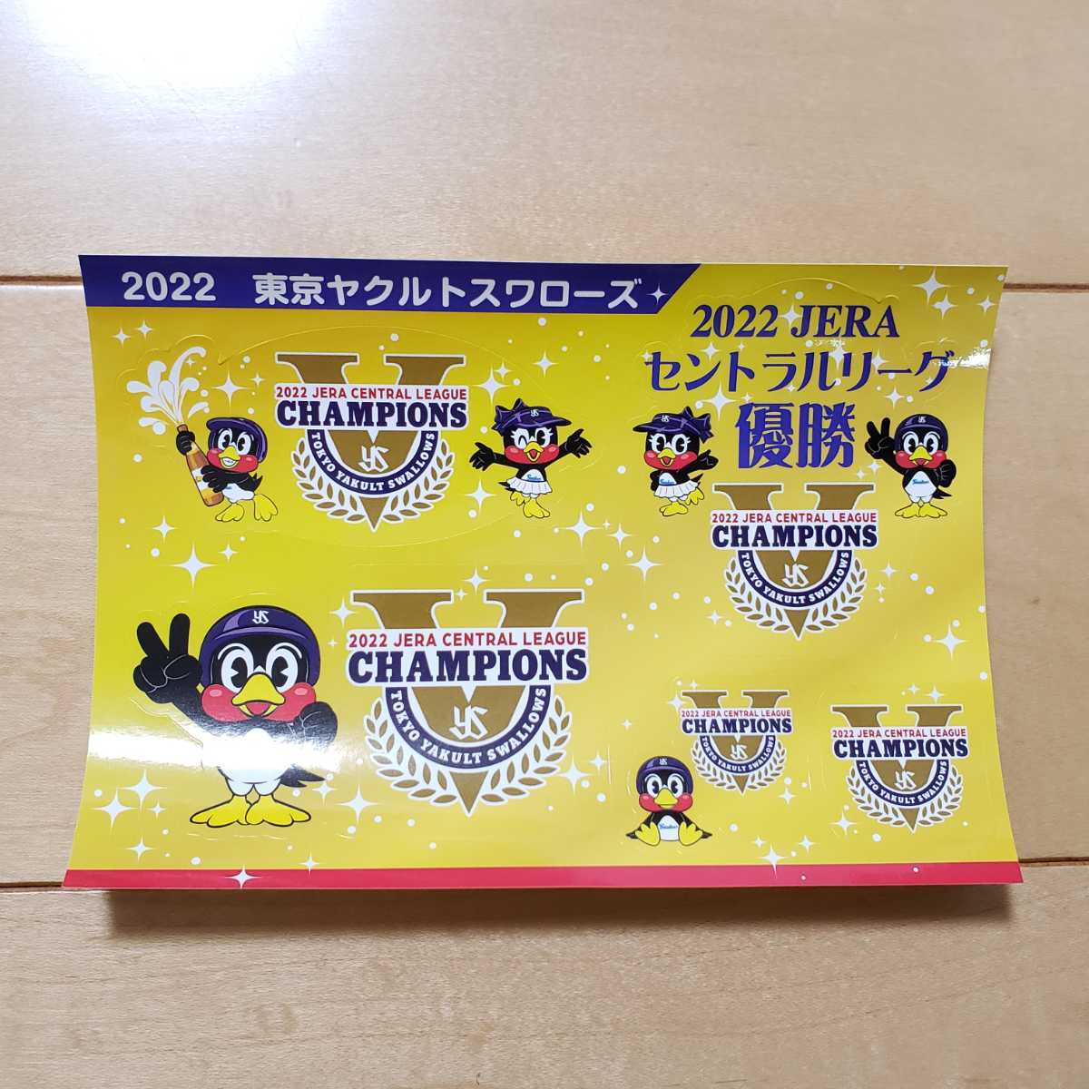 2022 東京ヤクルトスワローズ セントラルリーグ優勝 記念シール 非売品 