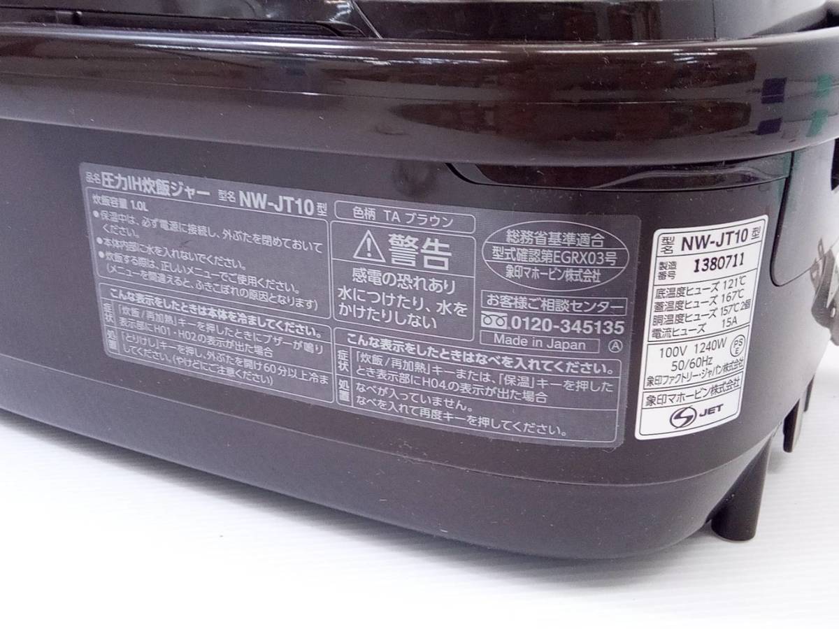 1円スタート ★S2★通電OK★ 象印 炊飯器 5.5合 圧力IH式 極め炊き 鉄器コート豪熱羽釜 ブラウン NW-JT10-TA 炊飯ジャー | 象印 炊飯器 STAN. IH炊飯ジャー 5.5合（キッチン用品・食器・調理器具）の通販
