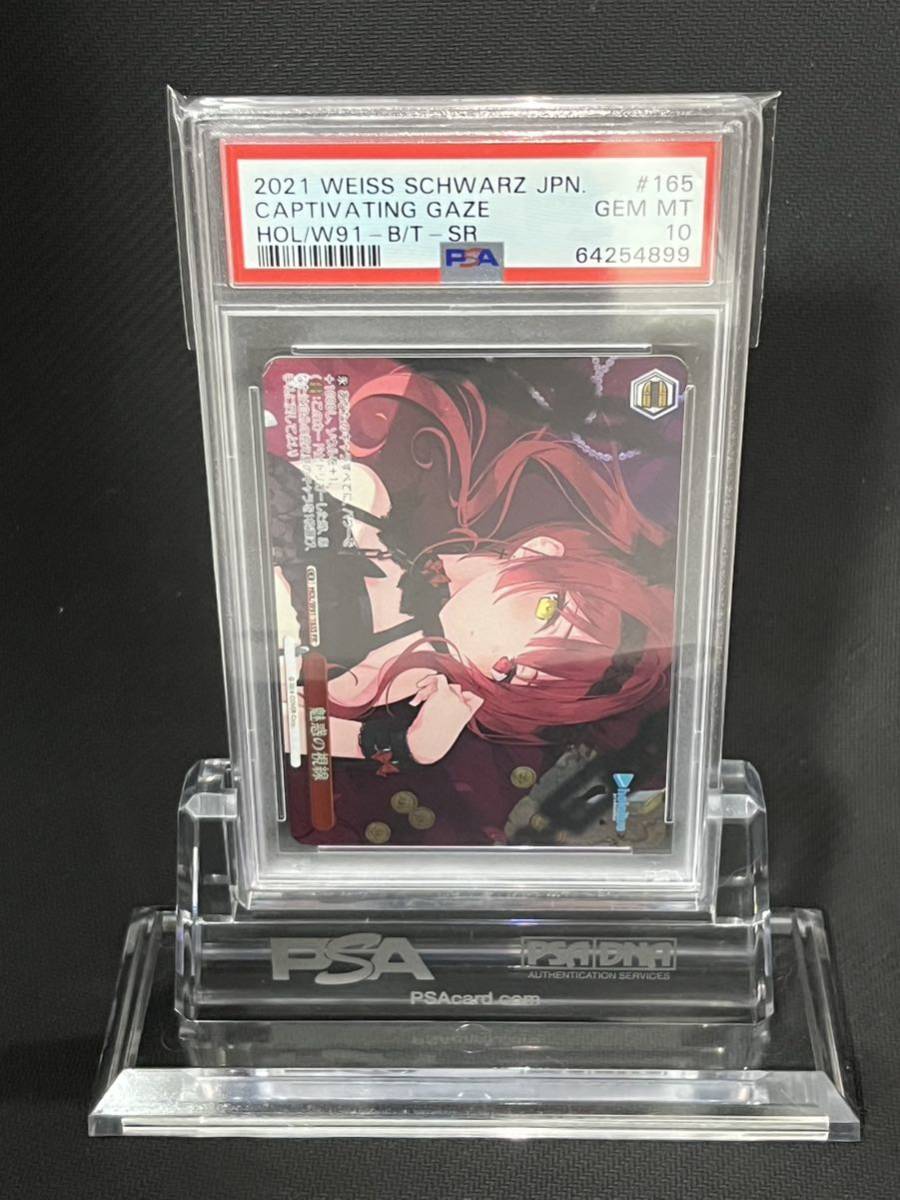 ホロライブ PSA10 ヴァイスシュヴァルツ 魅惑の視線 PR hololiveオリパ