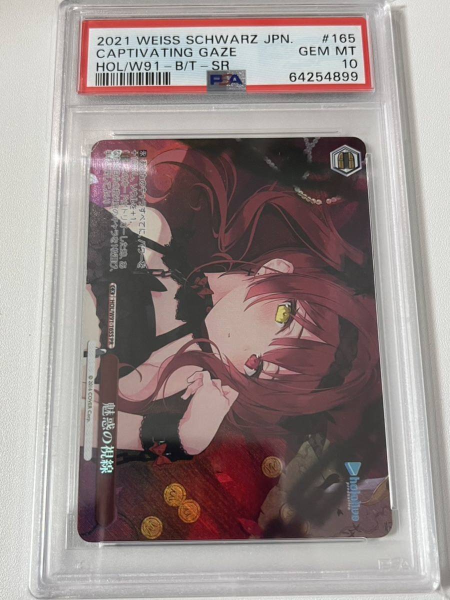 ホロライブ PSA10 ヴァイスシュヴァルツ 魅惑の視線 PR hololiveオリパ
