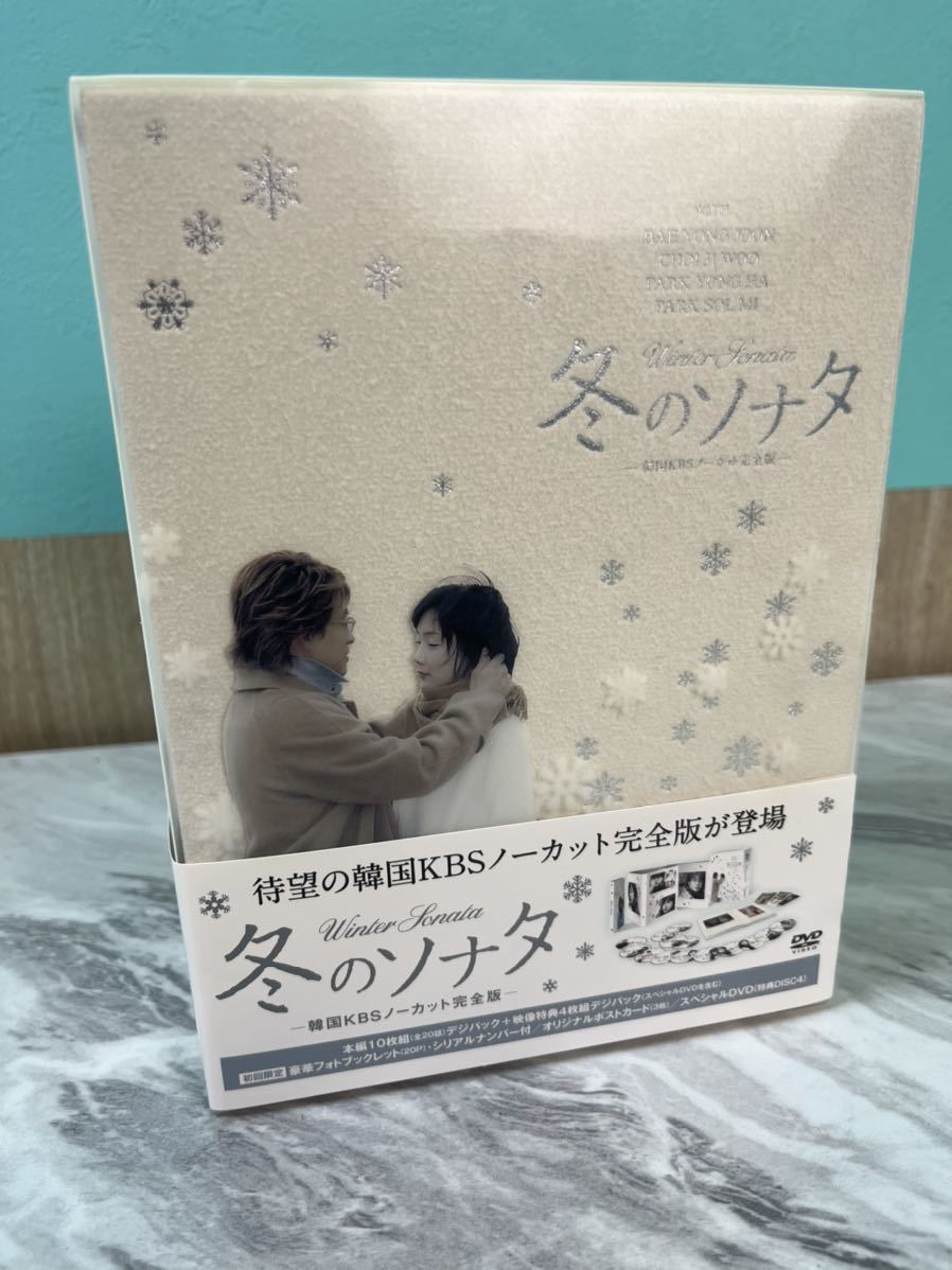 ♪♪超美品♪♪新品 DVD-BOX 『冬のソナタ -韓国KBSノーカット完全版