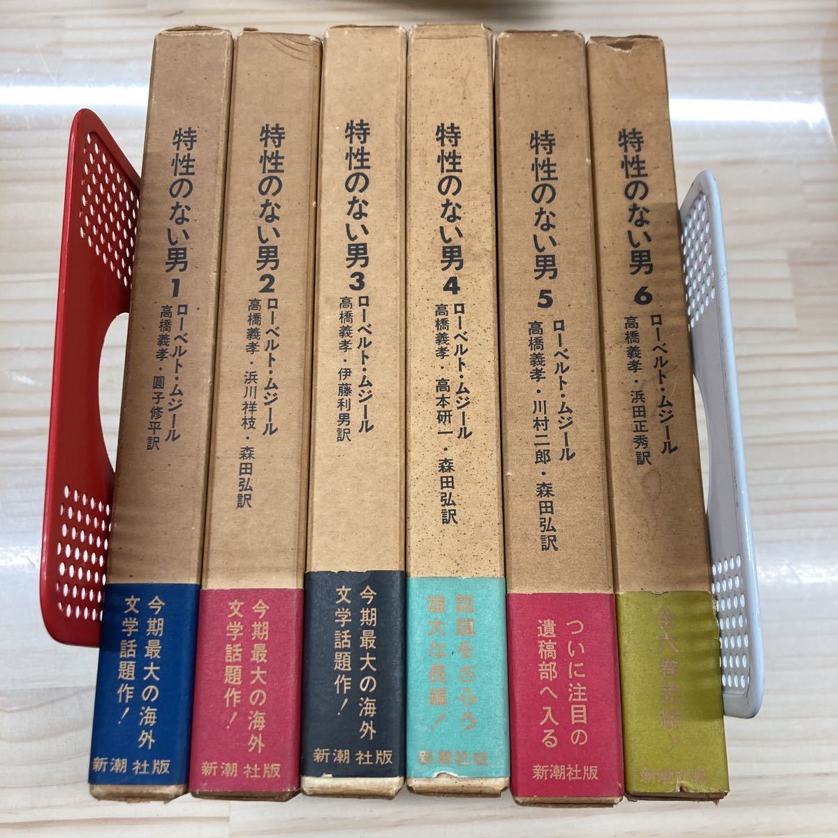 特性のない男 ロベルト・ムージル 全9巻揃」（松籟社）特性のない男 6