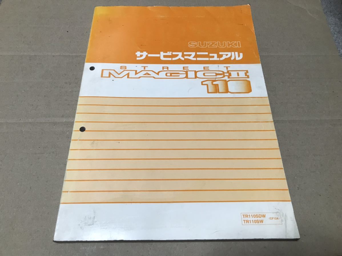 全国送料無料】 ストリートマジック110 CF12A サービス