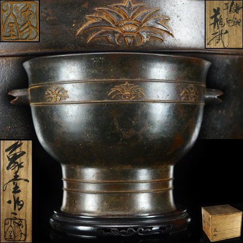 秦蔵六　蔵六造　塗金銅花生　花瓶　一輪挿し 花瓶 塗金銅花生 蔵六造 秦蔵六 箱付き メルカリ ｜骨董品買取 緑和堂