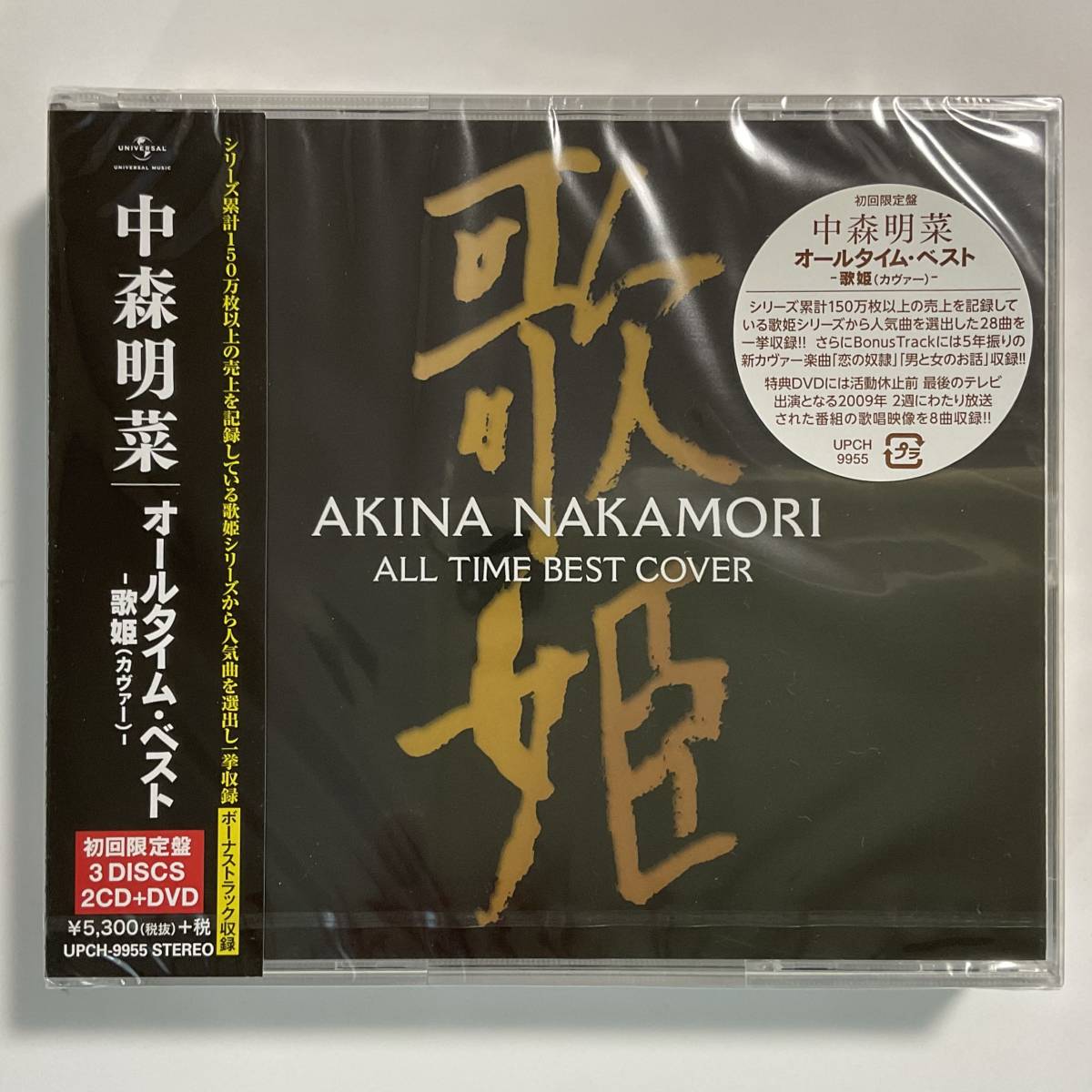 送料無料，定番 中森明菜 オールタイムベスト 歌姫 カヴァー 2CD ＋DVD 初回限定盤(中森明菜)｜売買されたオークション情報、yahooの商品情報をアーカイブ公開 - オークファン な行