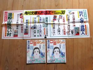 週刊小説の値段と価格推移は 497件の売買情報を集計した週刊小説の価格や価値の推移データを公開