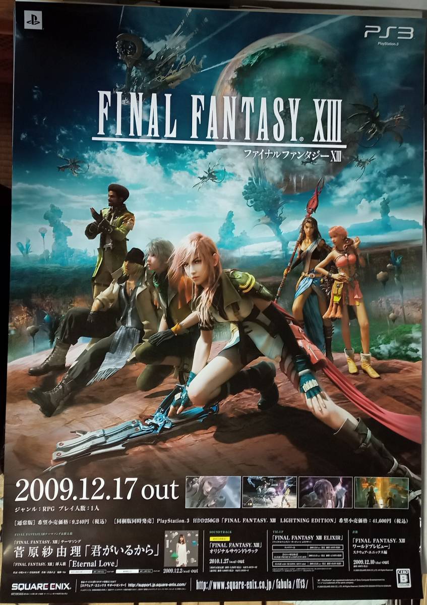 ファイナルファンタジー レゾナンス 店頭B2販促ポスター ファイナル